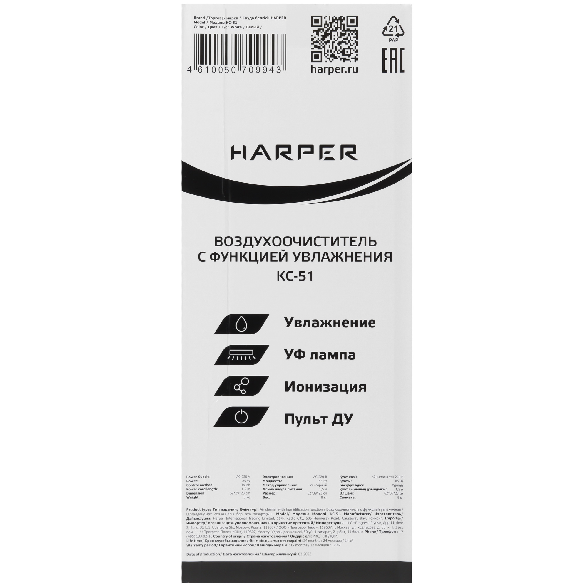 9132159 Климатический комплекс Harper KC-51 белый STDN-0069104 - Вид №9