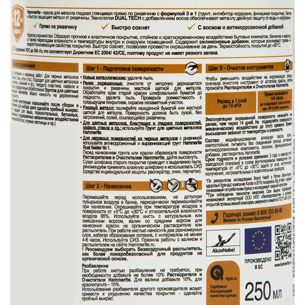 Эмаль по ржавчине 3 в 1 Hammerite цвет серый 0.25 кг 82825782 STLM-2060045  - Вид №2