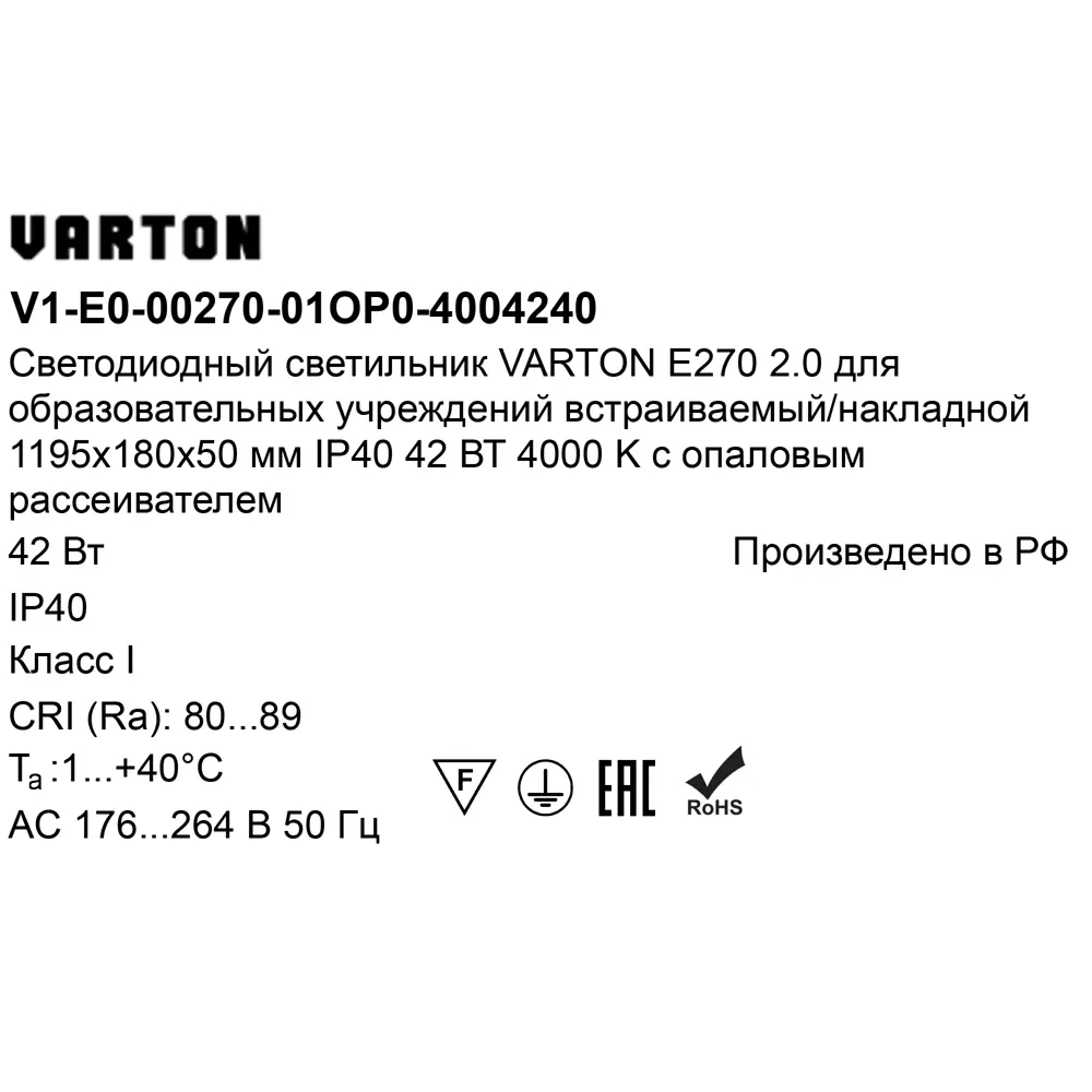 Панель светодиодная Varton 1195/180/50 OPL 42 Вт 1195x180 мм 4500 K IP40 STLM-2149047 - Вид №6