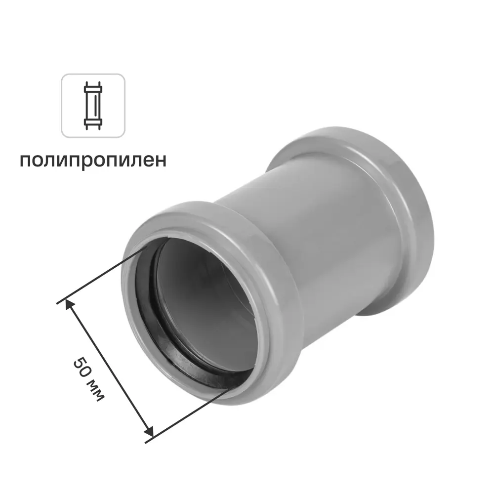 Муфта двухраструбная Pro Aqua 50 мм полипропилен STLM-2077226