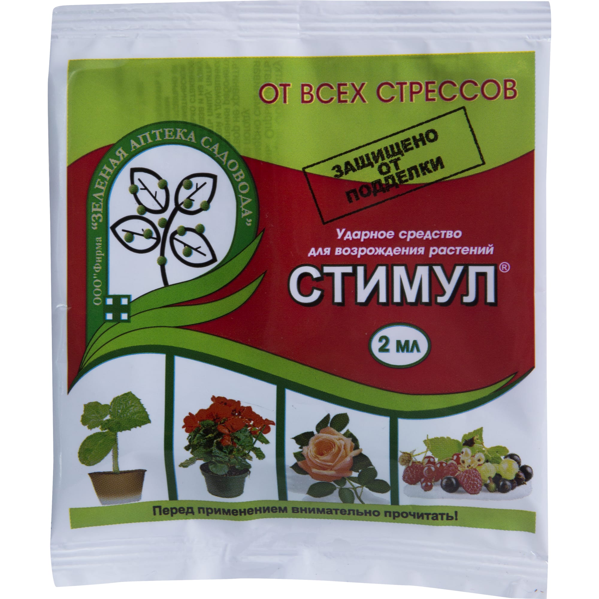 15170475 Регулятор роста «Стимул» в ампуле 2 мл Santreyd 