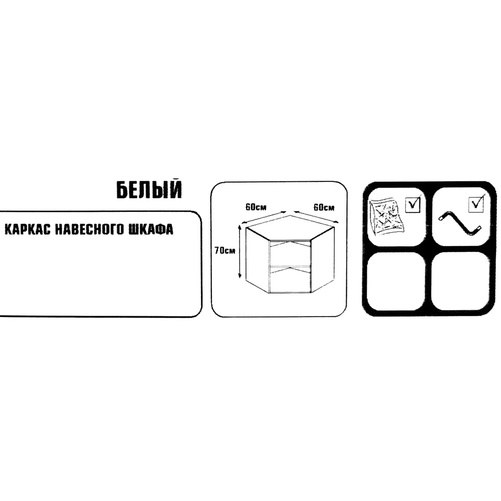 Каркас навесной угловой 60x70x60 см, ЛДСП, цвет белый DELINIA STLM-2138120 - Вид №3