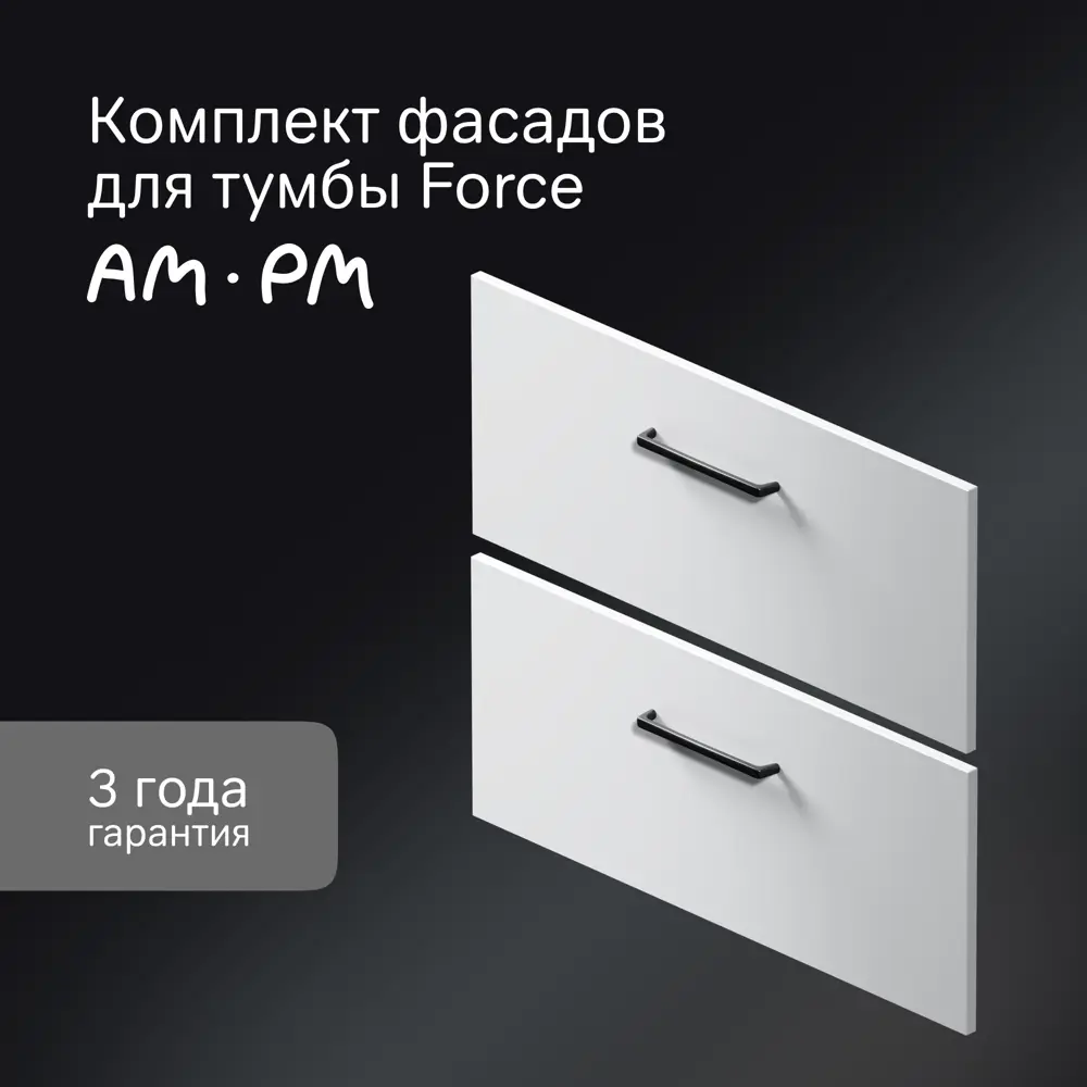 Комплект фасадов для тумбы AM.PM Force M9FFFF0802WM 33x76.5 см влагостойкая ЛДСП цвет белый 2 шт STLM-2182612 - Вид №5