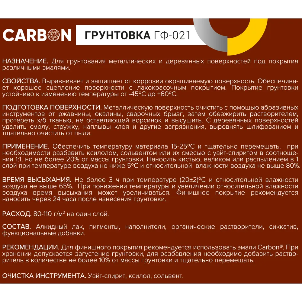 Грунтовка ГФ-021 Carbon красно-коричневая 1.9 кг STLM-2105583 - Вид №3