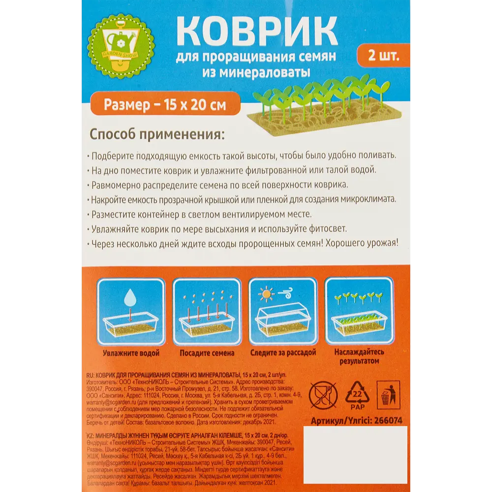 Santreyd — минераловатные коврики для проращивания семян 15×20 см (2 шт) 83984565 STLM-0045801 - Вид №4