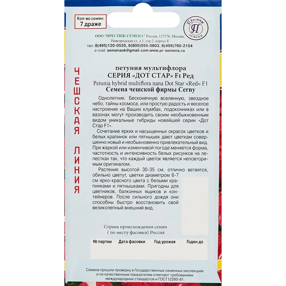 Семена цветов Престиж петуния Мультифлора Дот Стар F1 7 шт. 89345025 STLM-2139010 ПРЕСТИЖ СЕМЕНА  - Вид №1