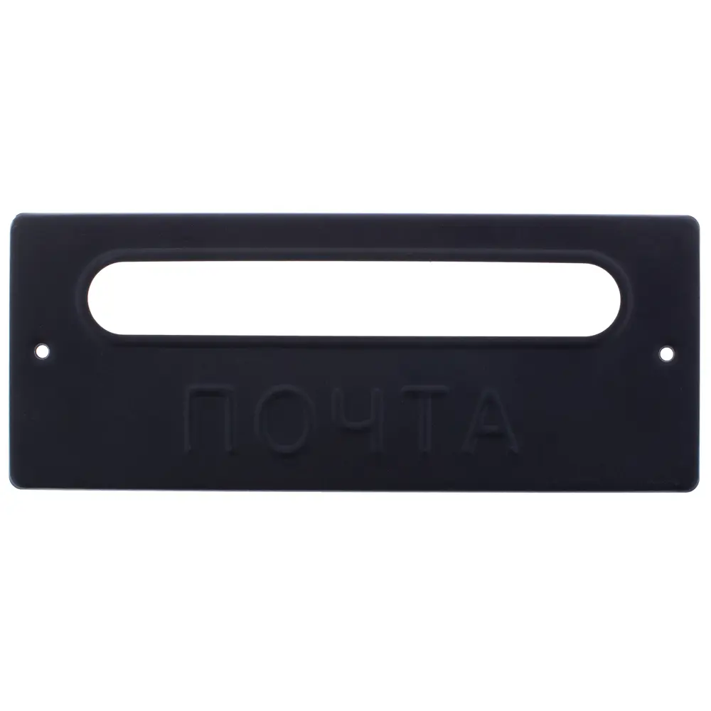 Накладка почтовая Standers HW-001, цвет чёрный STLM-2210644