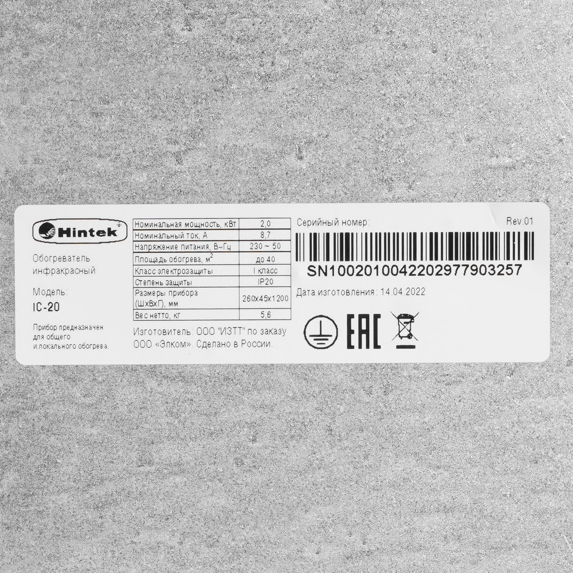 5095926 Инфракрасный обогреватель Hintek IC-20 STDN-0113018 - Вид №4