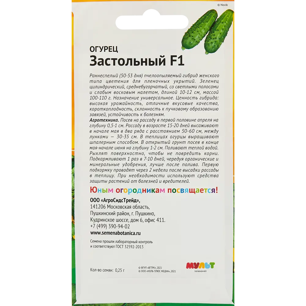 АГРОСИДСТРЕЙД Огурец Застольный F1 — скороспелый гибрид для богатого урожая 83583834 STLM-0042187 - Вид №1