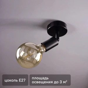 Светильник бра настенный Россвет Реал цвет черный