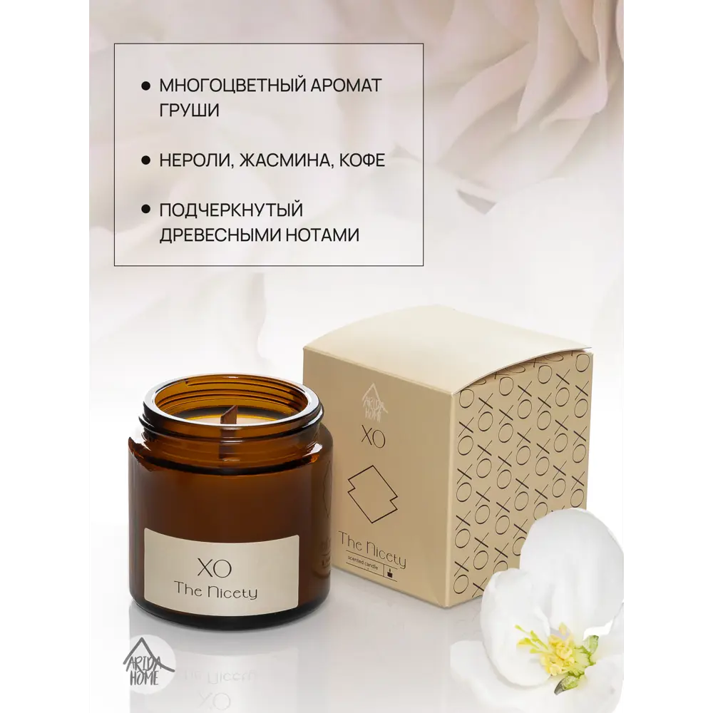 Свеча в стакане ароматизированная Arida Home Xo The Nicety STLM-2063701