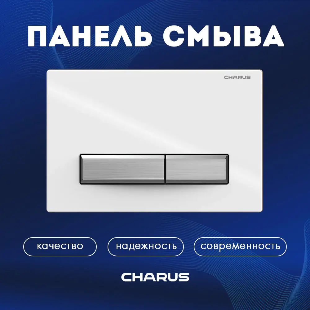 Панель смыва Charus FP.321.WBN.01 цвет белый