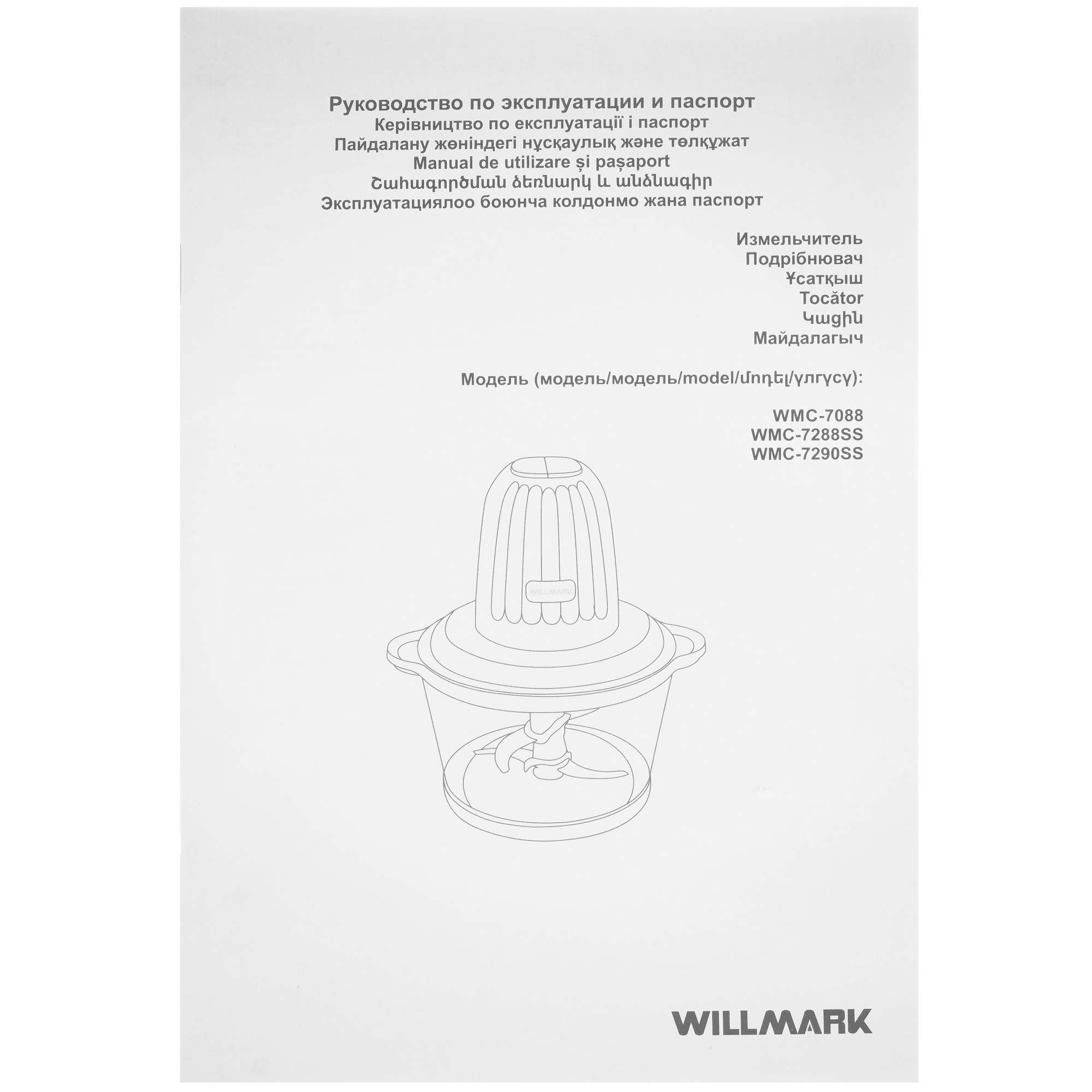 5343351 Измельчитель  Willmark WMC-7088 черный STDN-0117202 - Вид №7