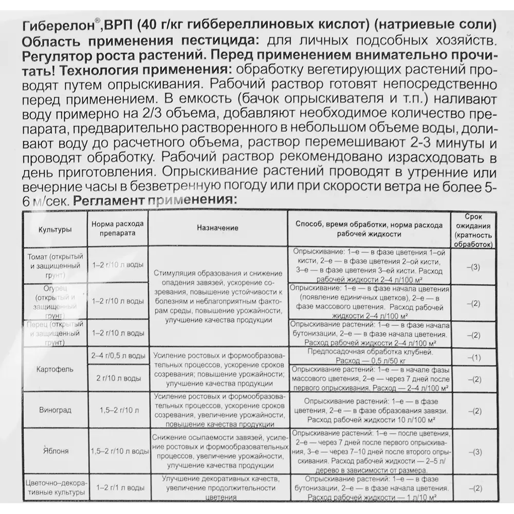 Стимулятор Гиберелон для роста побегов, цветения и количества завязей 2 гр Santreyd STLM-2165627 - Вид №2
