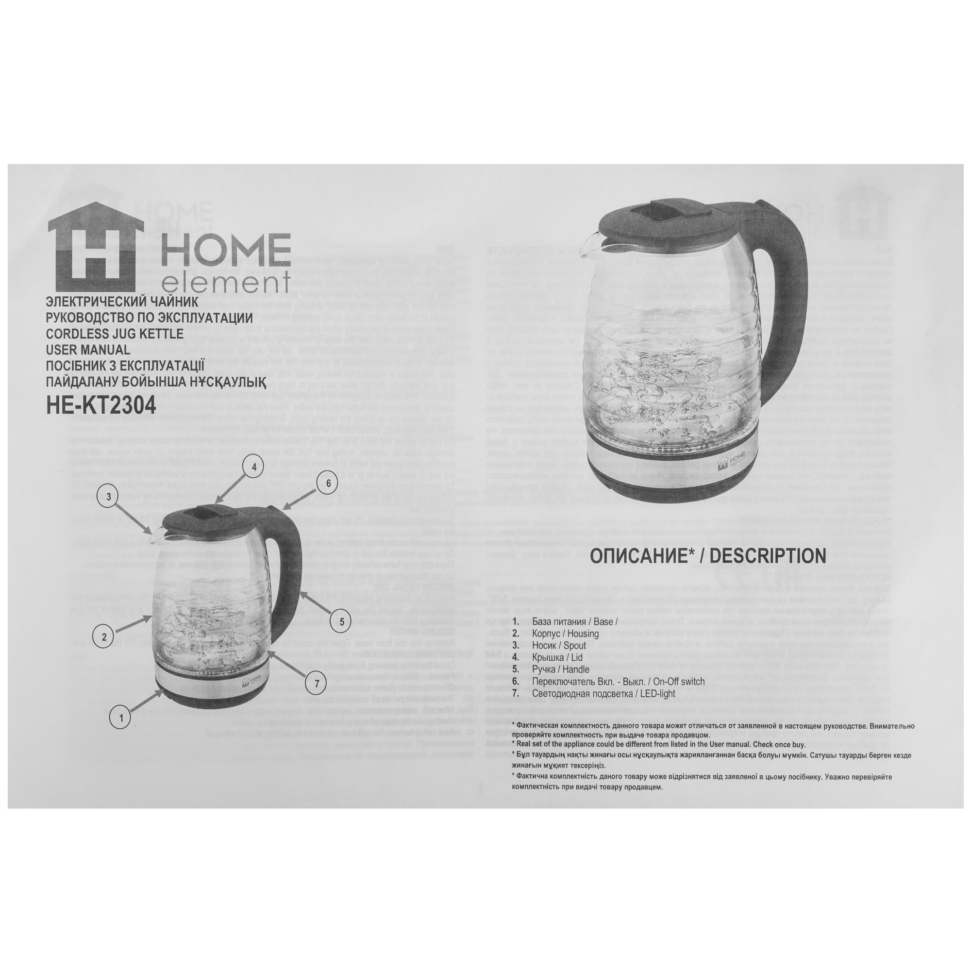 9091590 Электрочайник HOME ELEMENT HE-KT2304 светлая яшма черный STDN-0130803 - Вид №5