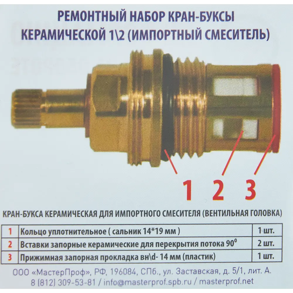 Santreyd Ремкомплект для керамической кран-буксы 1/2" 86867034 STLM-0802410 - Вид №2