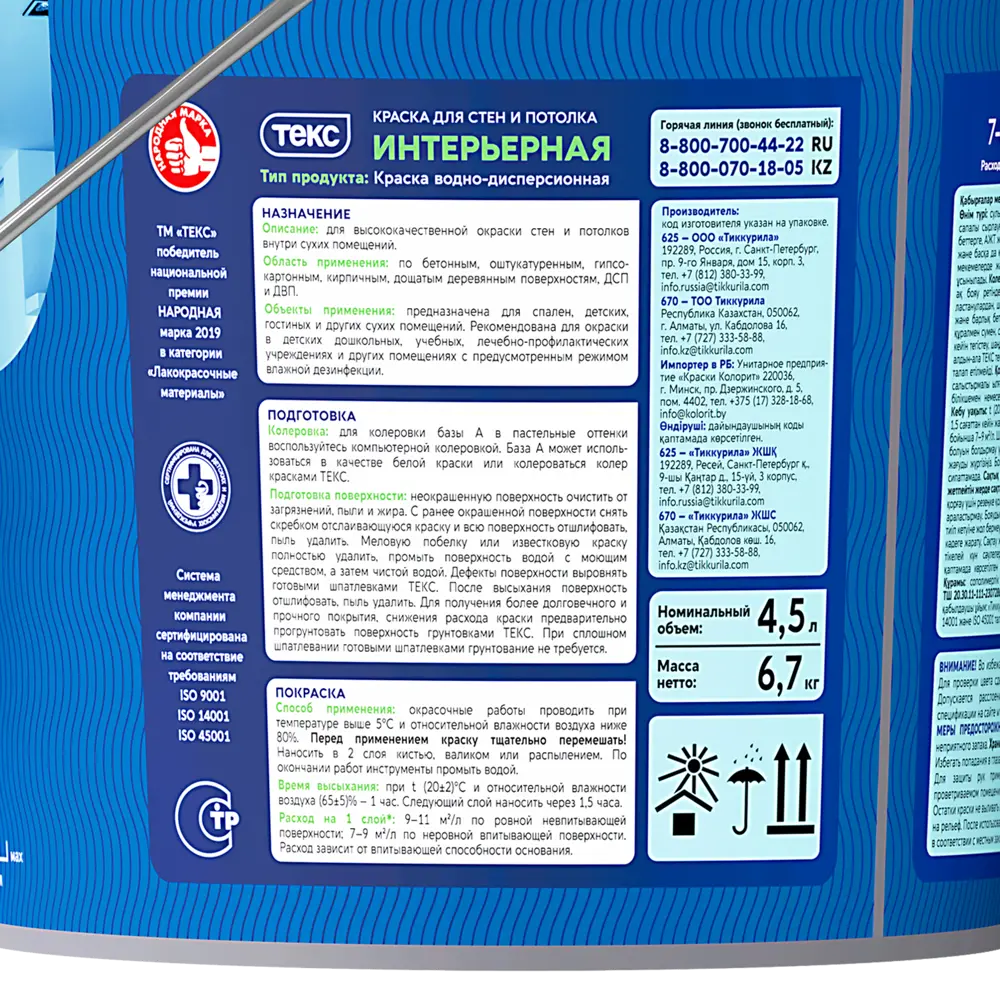 Краска интерьерная Текс Профи белая база А 4.5 л STLM-2083373 - Вид №2