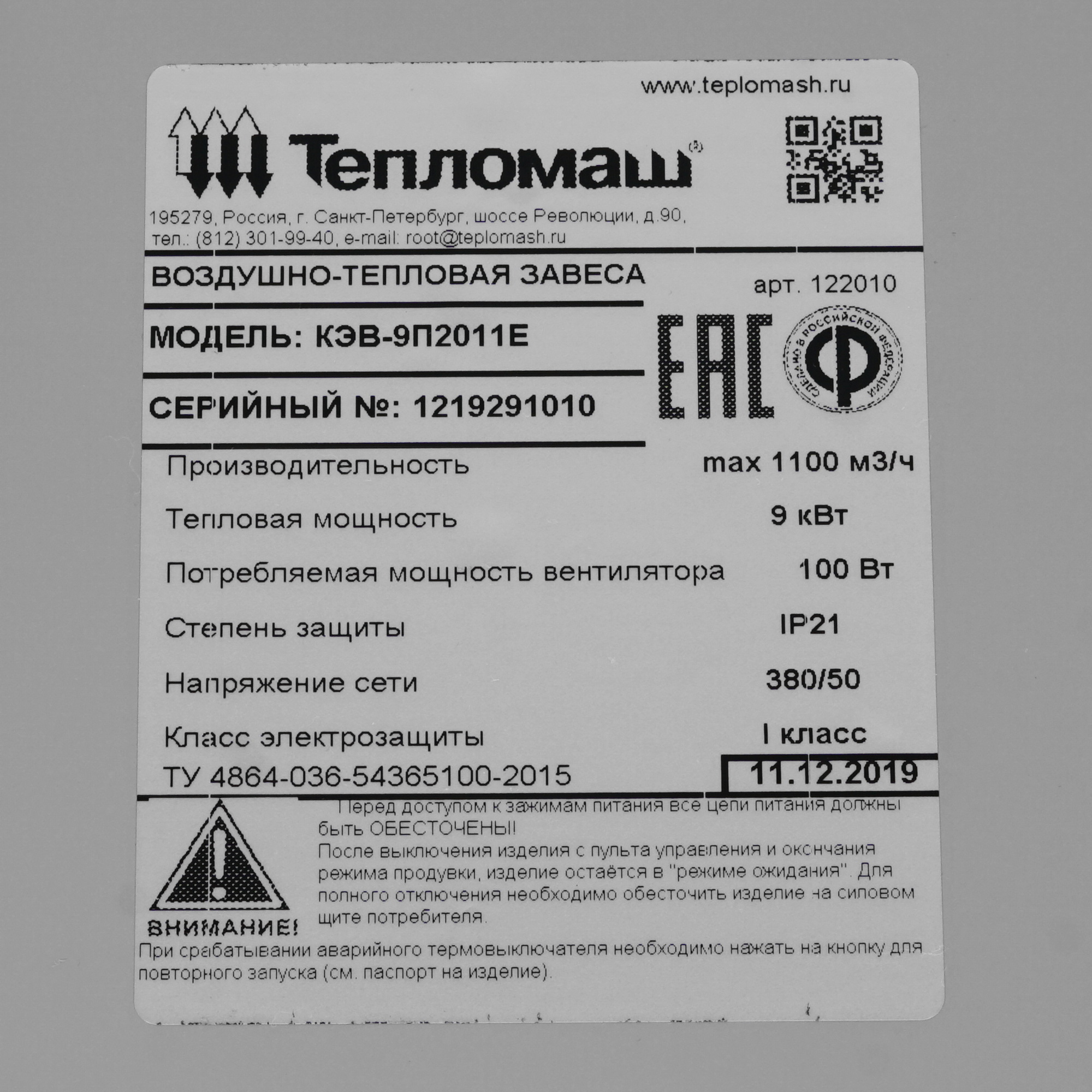 7998525 Тепловая завеса Тепломаш КЭВ-9П2011Е с пультом HL10 STDN-0033288 - Вид №3