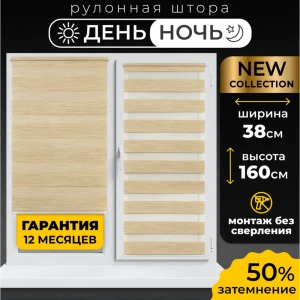 Рулонная штора день/ночь Lm decor Бруклин 38x160 см цвет бежевый