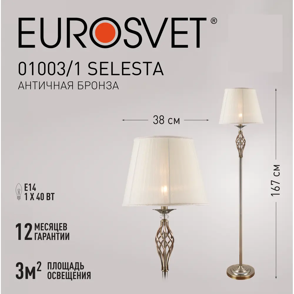 Торшер Eurosvet Selesta цвет античная бронза STLM-2171808 - Вид №5