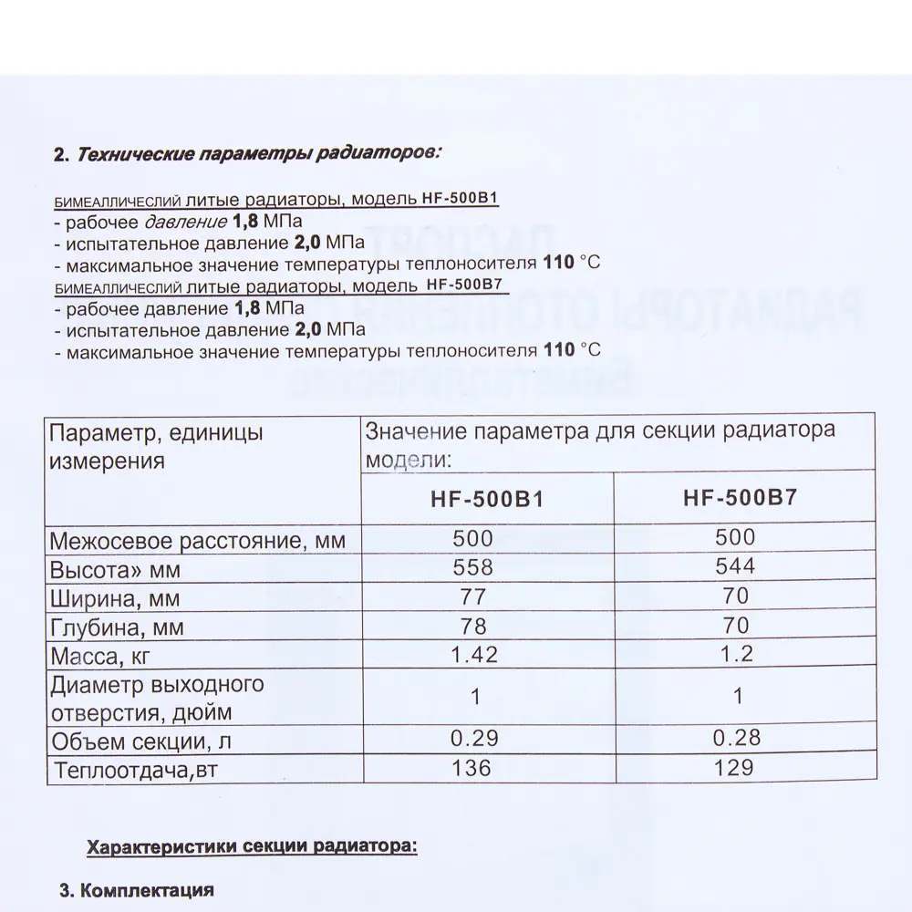 Радиатор Celcia 500/80, 10 секций, биметалл STLM-2058786 - Вид №2