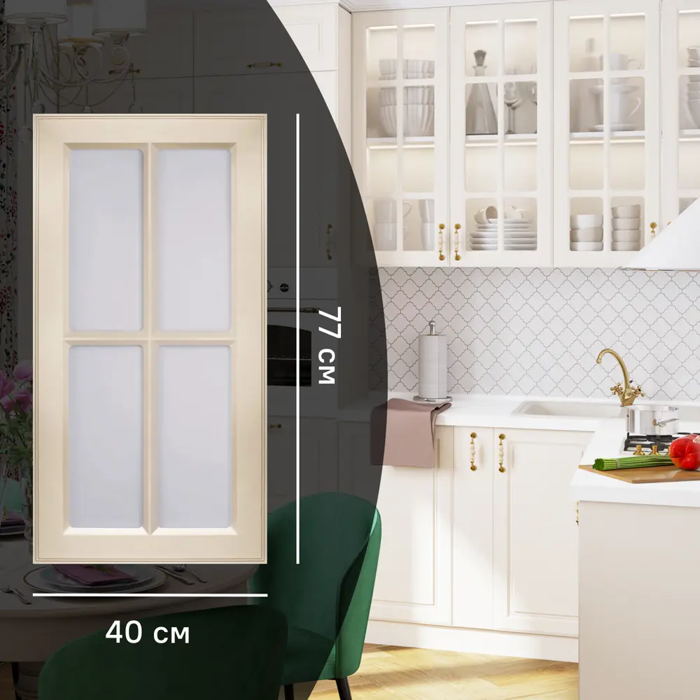 Фасад-витрина Оксфорд Konsensa 40×77 см для элегантной кухни 89366066 STLM-1579071