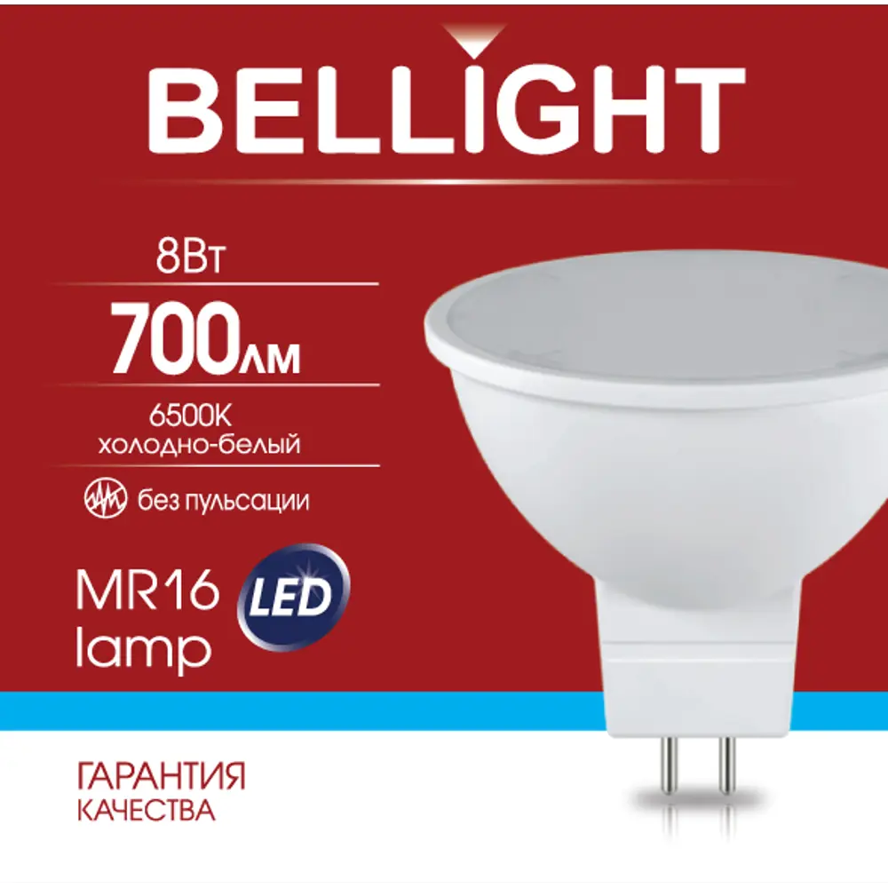 Bellight MR16 — светодиодная лампа с холодным белым светом для точечного освещения 88297914 STLM-0925266 - Вид №5