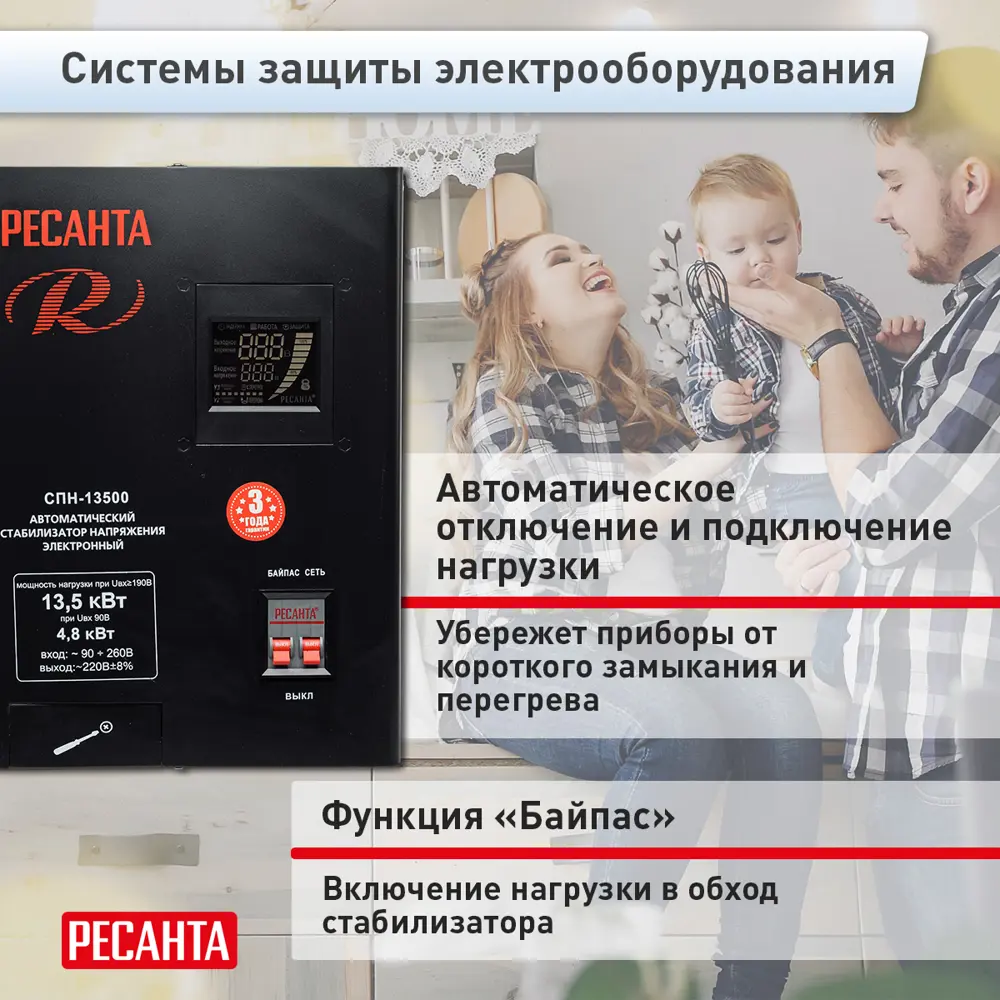 Стабилизатор напряжения Ресанта СПН-13500 13.5 кВт STLM-2101150 - Вид №8