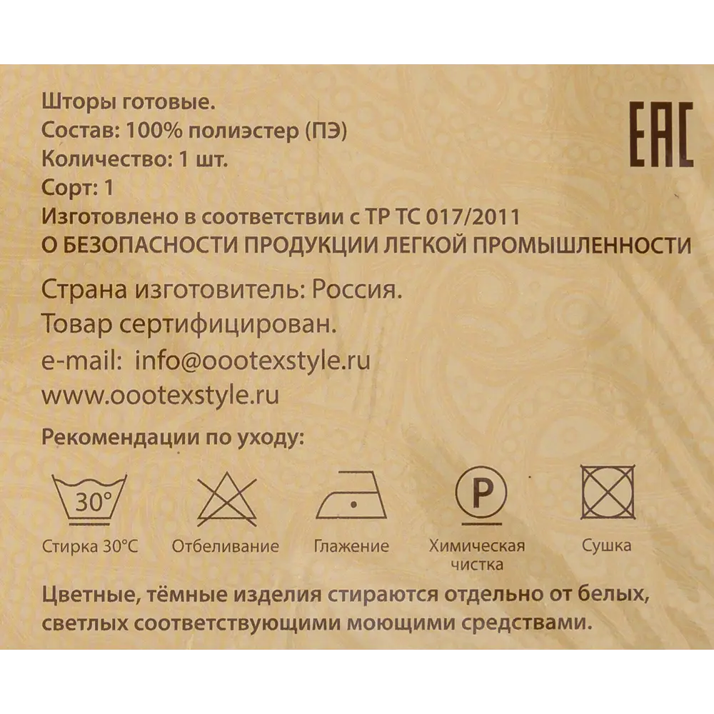 Штора на ленте «Розы» 200х260 см полиэстер цвет бежевый SEASONS STLM-2093532 - Вид №6