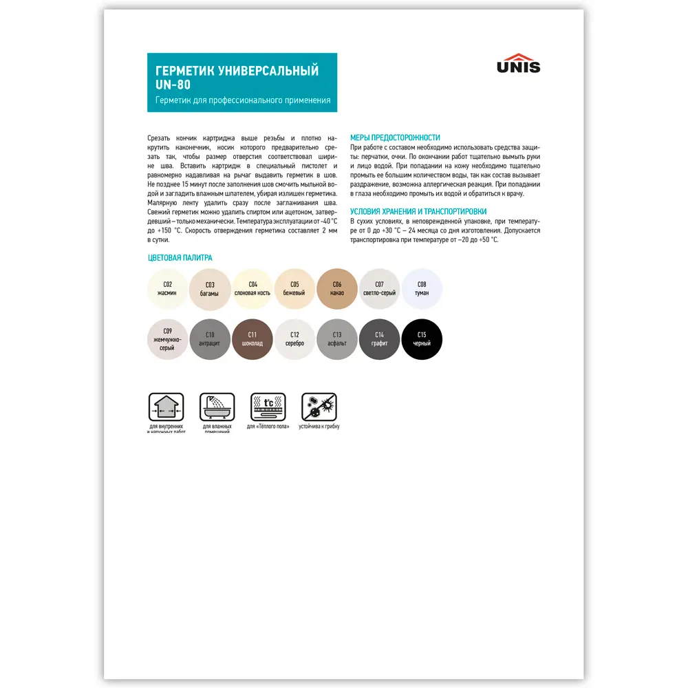 Герметик силиконовый Unis UN-80 серебро 300 мл Santreyd STLM-2123362 - Вид №8