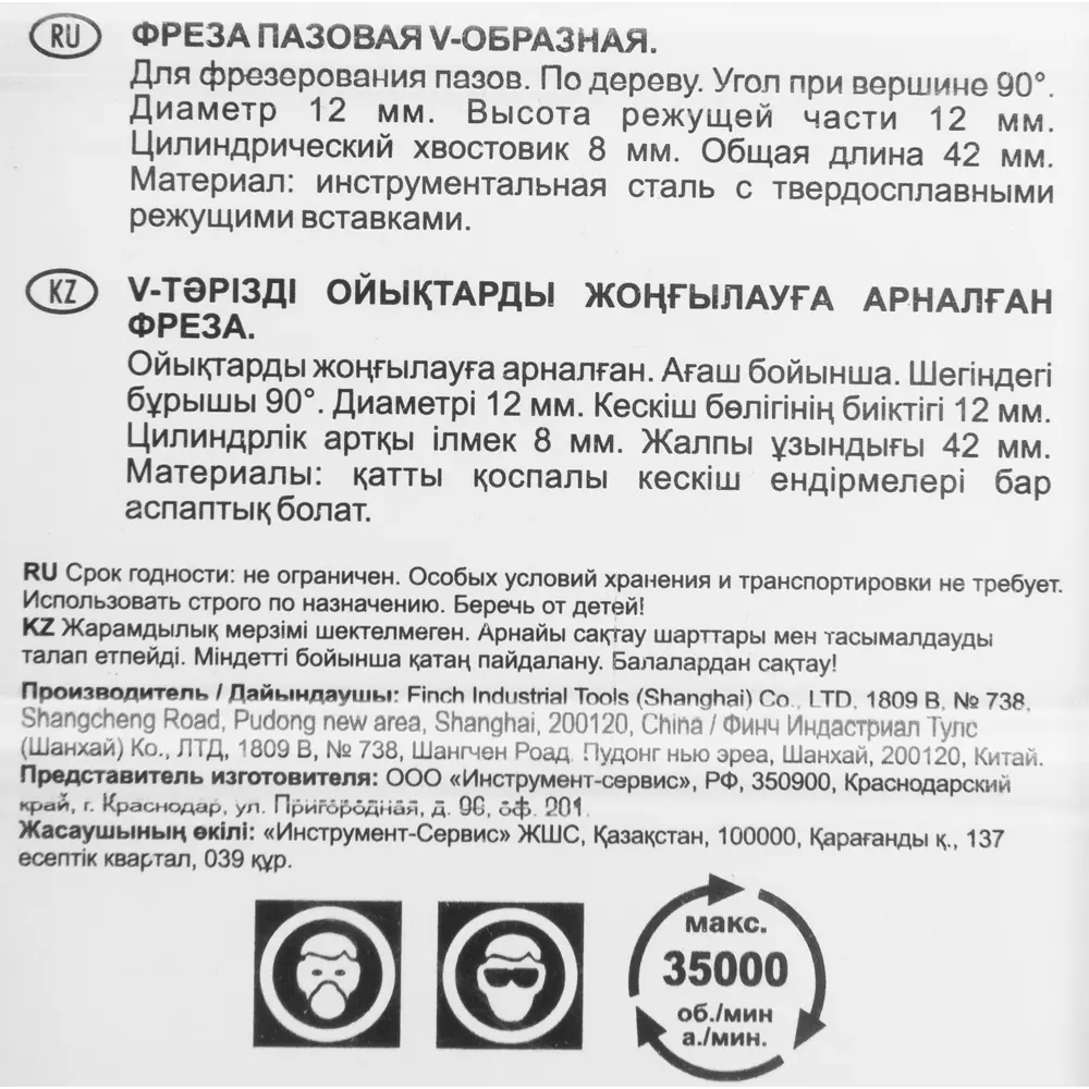 Фреза пазовая V-образная Fit 36653, 12x12x42 мм STLM-2189517 - Вид №2