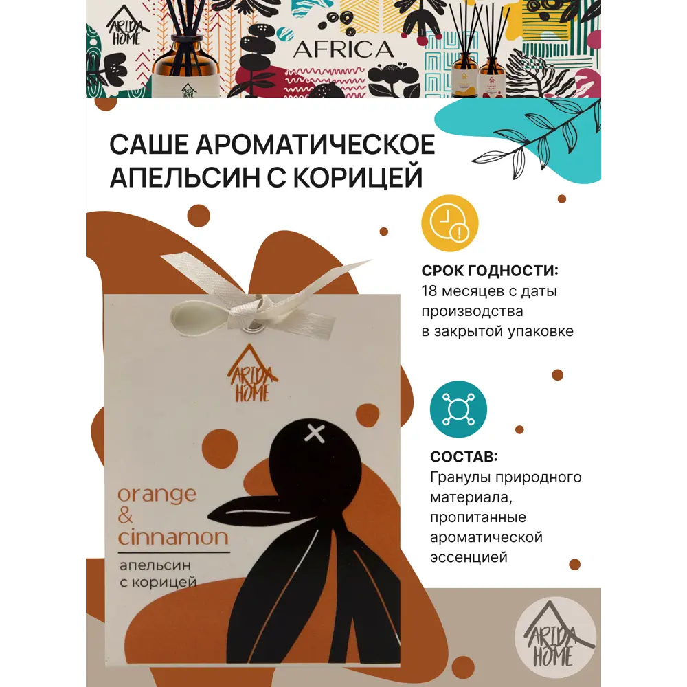 Саше ароматическое Arida Home Апельсин с корицей STLM-2010063 - Вид №2