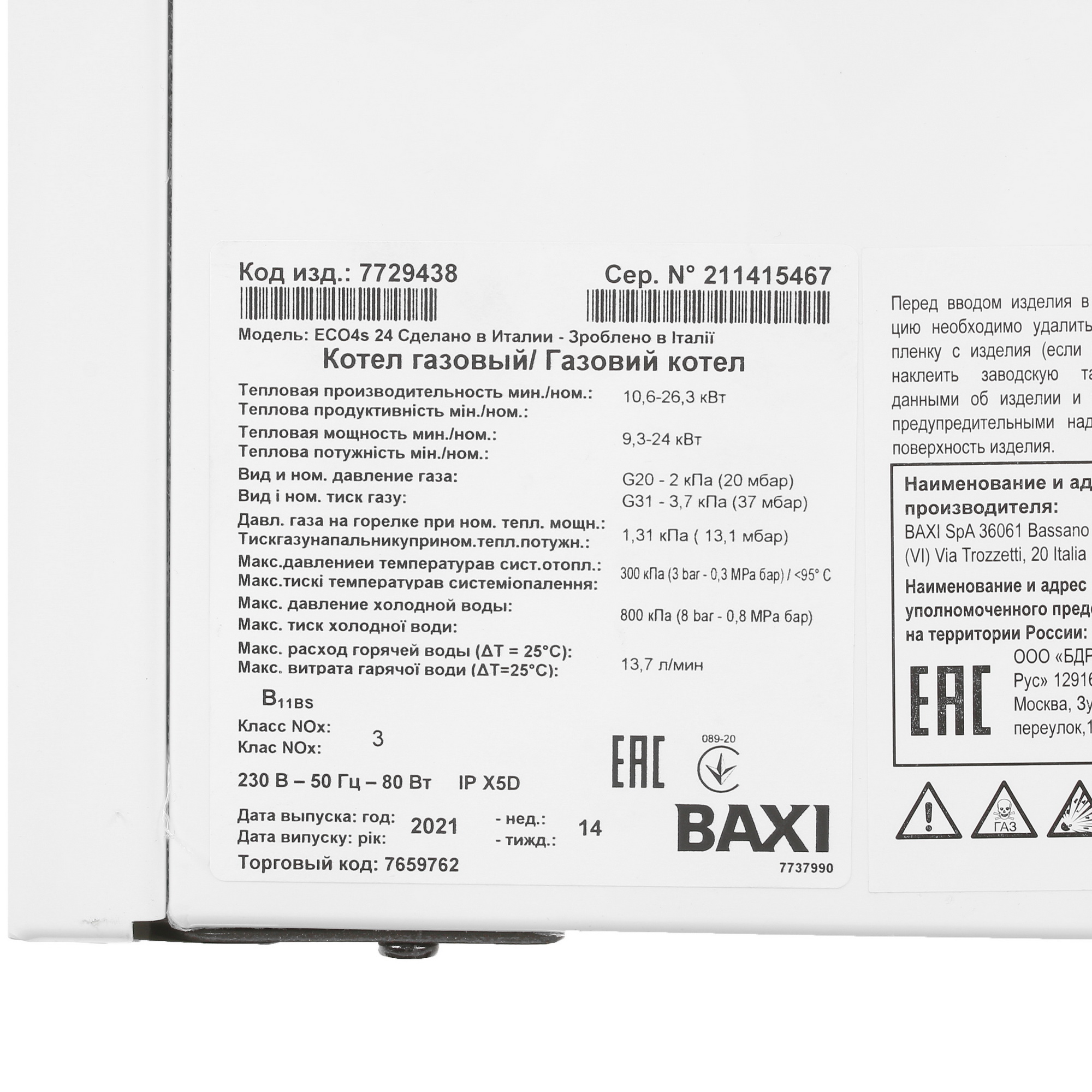 5317098 Газовый котел Baxi ECO-4S 24 настенный STDN-0021981 - Вид №5