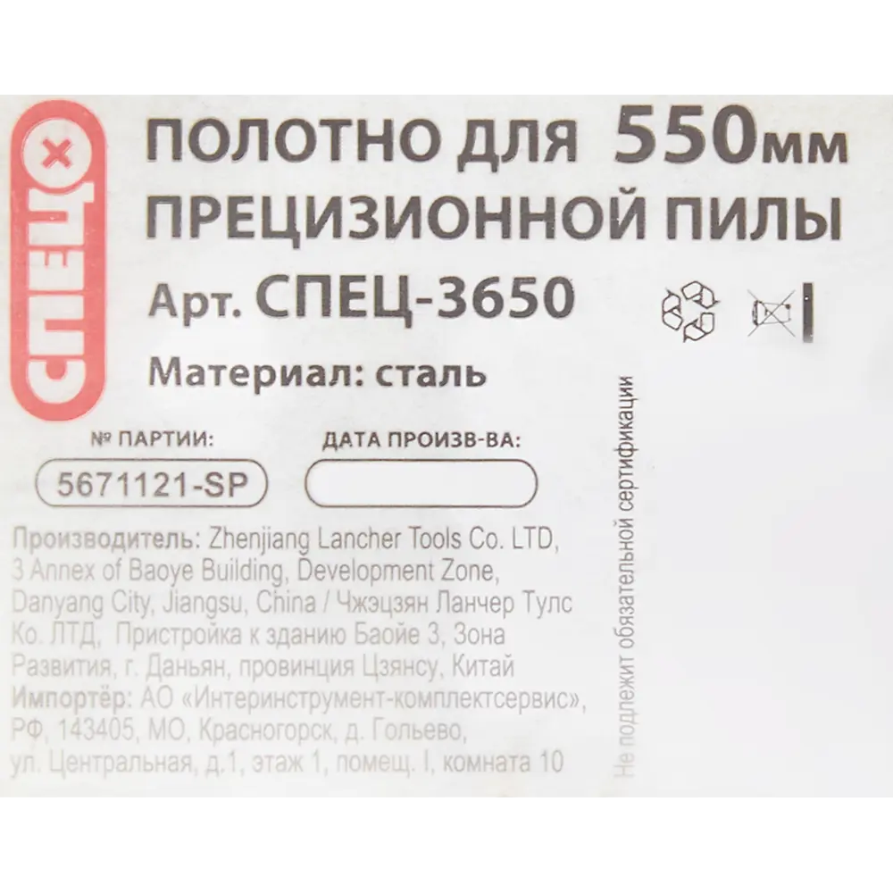 Полотно по металлу Спец для пилы прецизионной 550 мм STLM-2002153 - Вид №3