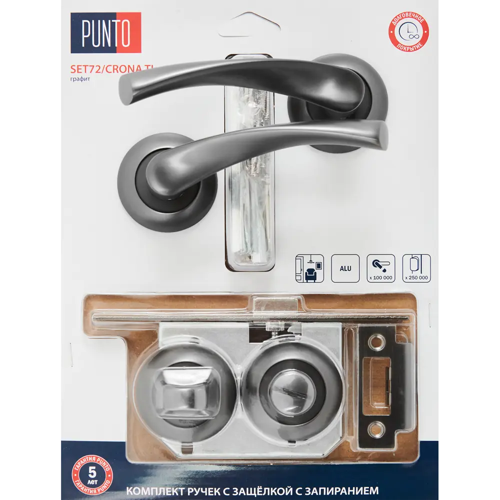 Дверные ручки Punto Crona с запиранием комплект цвет графит STLM-2088555 - Вид №4