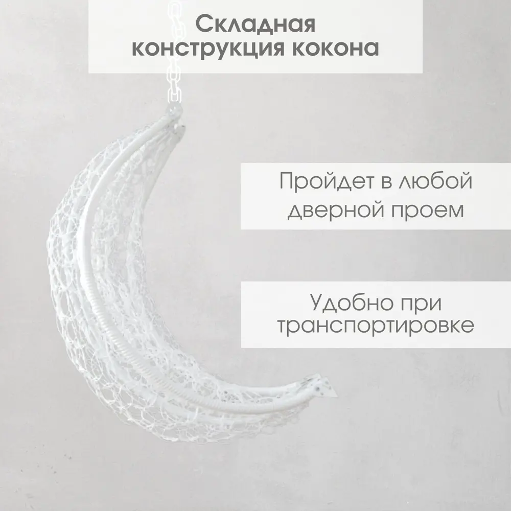 Кресло подвесное складной Stuler KSMAR2PR2PO02TR Ажур Стандарт №2 (2) 115 см x 64 см x 105 см металл белый 1 шт