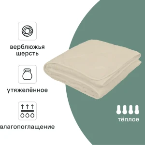 Одеяло Inspire 200x220 см верблюжья шерсть