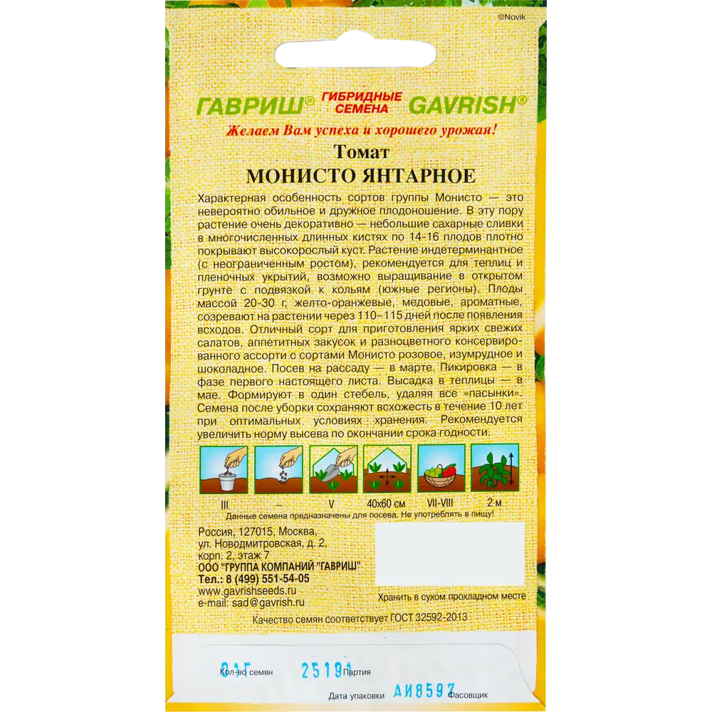 Семена Томат Монисто янтарное 0.1 г ГАВРИШ STLM-2046968 - Вид №1