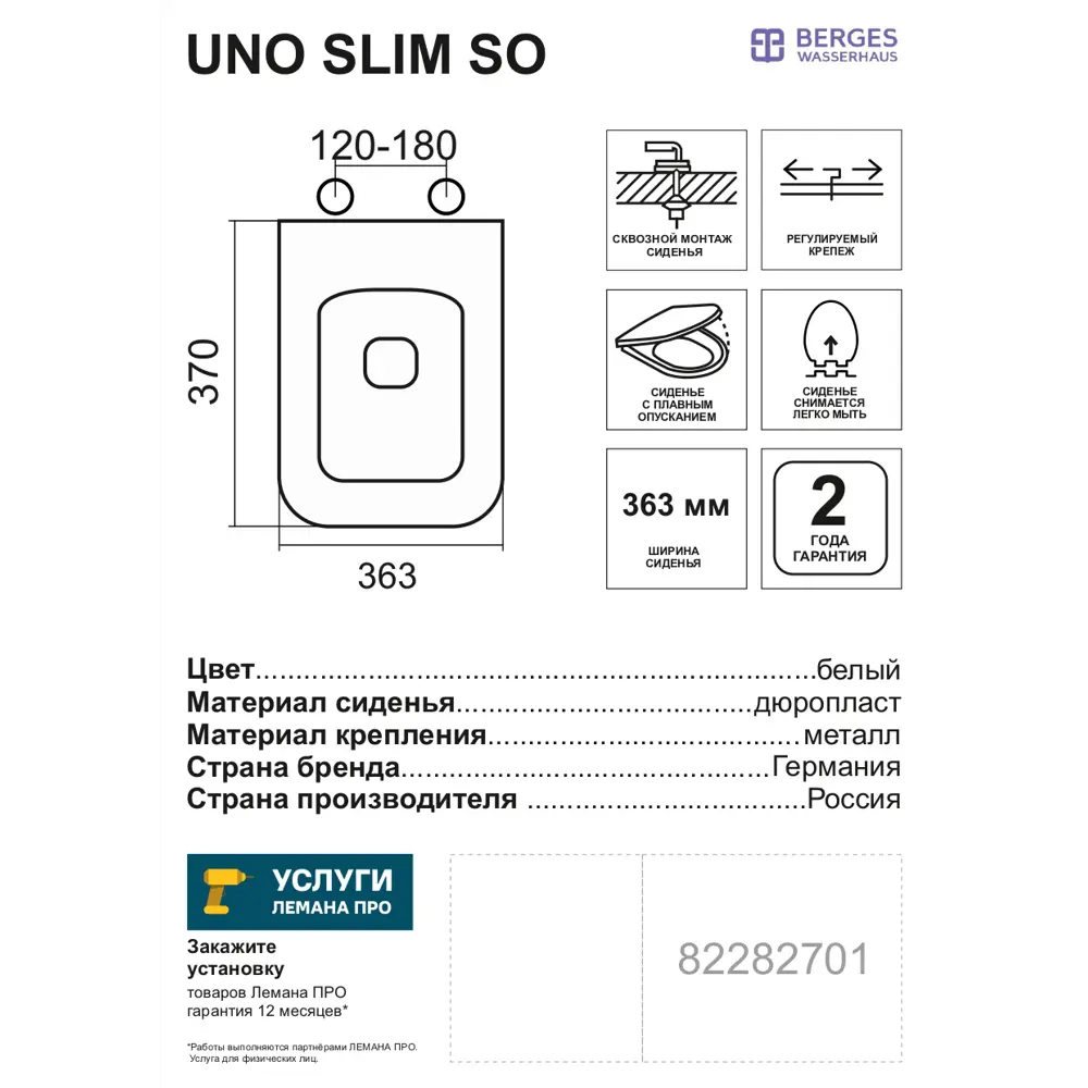 Сиденье для унитаза Uno Slim SO дюропласт, микролифт, цвет белый BERGES WASSERHAUS Без серии STLM-2193885 - Вид №4