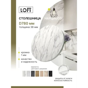 91923622 Столешница Alternative 78x78x3.8 см Водостойкие плиты ДСП цвет нарциссо STLM-1489942