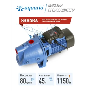 Насос садовый поверхностный Aquario 2525 AJC-125C расход 80 л/ч