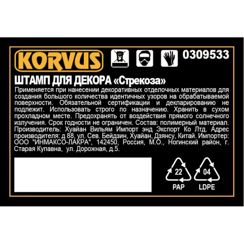 Штамп для декора Korvus Стрекоза 82241430 STLM-2111065  - Вид №1