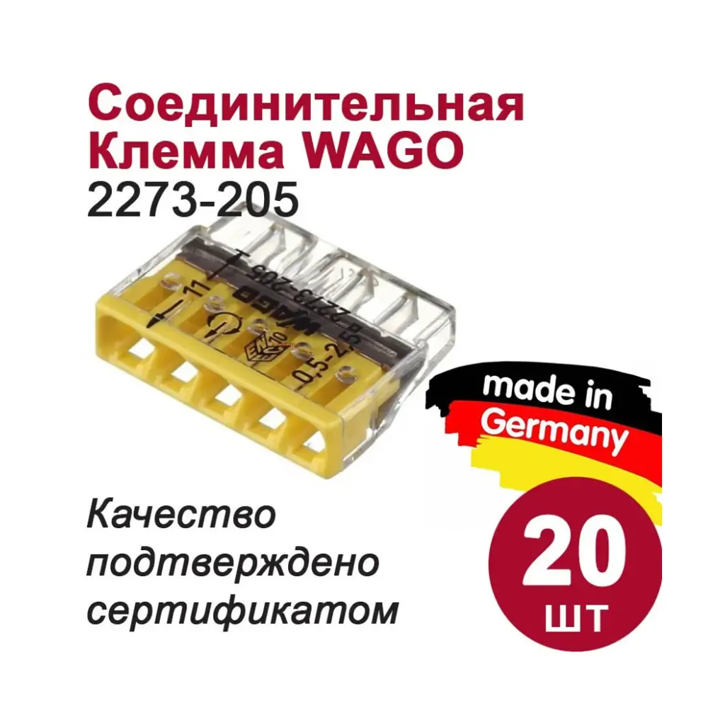 Клемма соединительная Wago 2273-205 5-проводная 2.5 мм 20 шт.