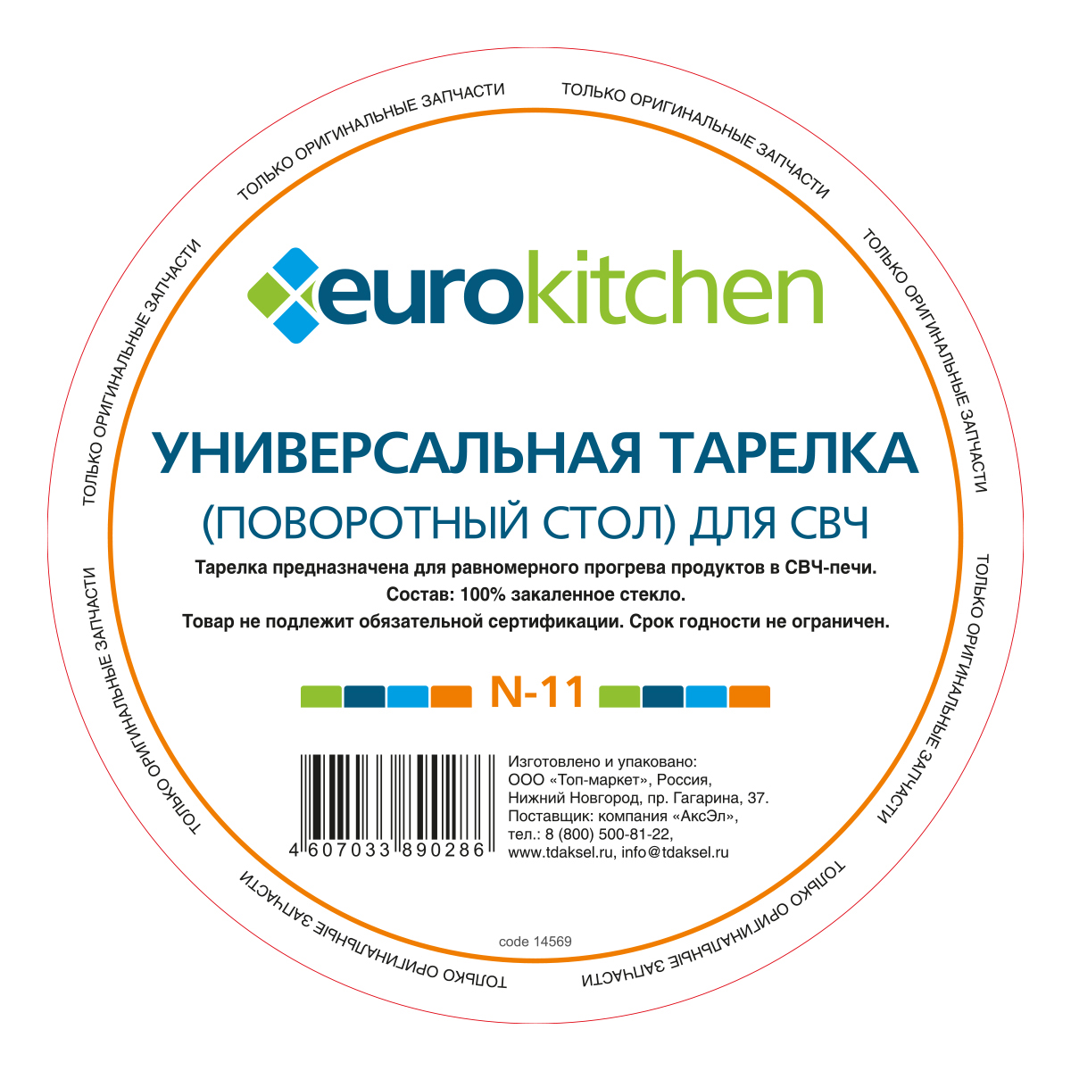 1047071 Тарелка-поддон EURO Kitchen EUR N-11 EUROKITCHEN STDN-0057230 - Вид №2