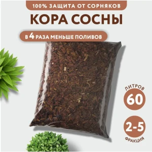 Мульча сосны Грядки Лейки кора мелкая 2-6 см 60 л