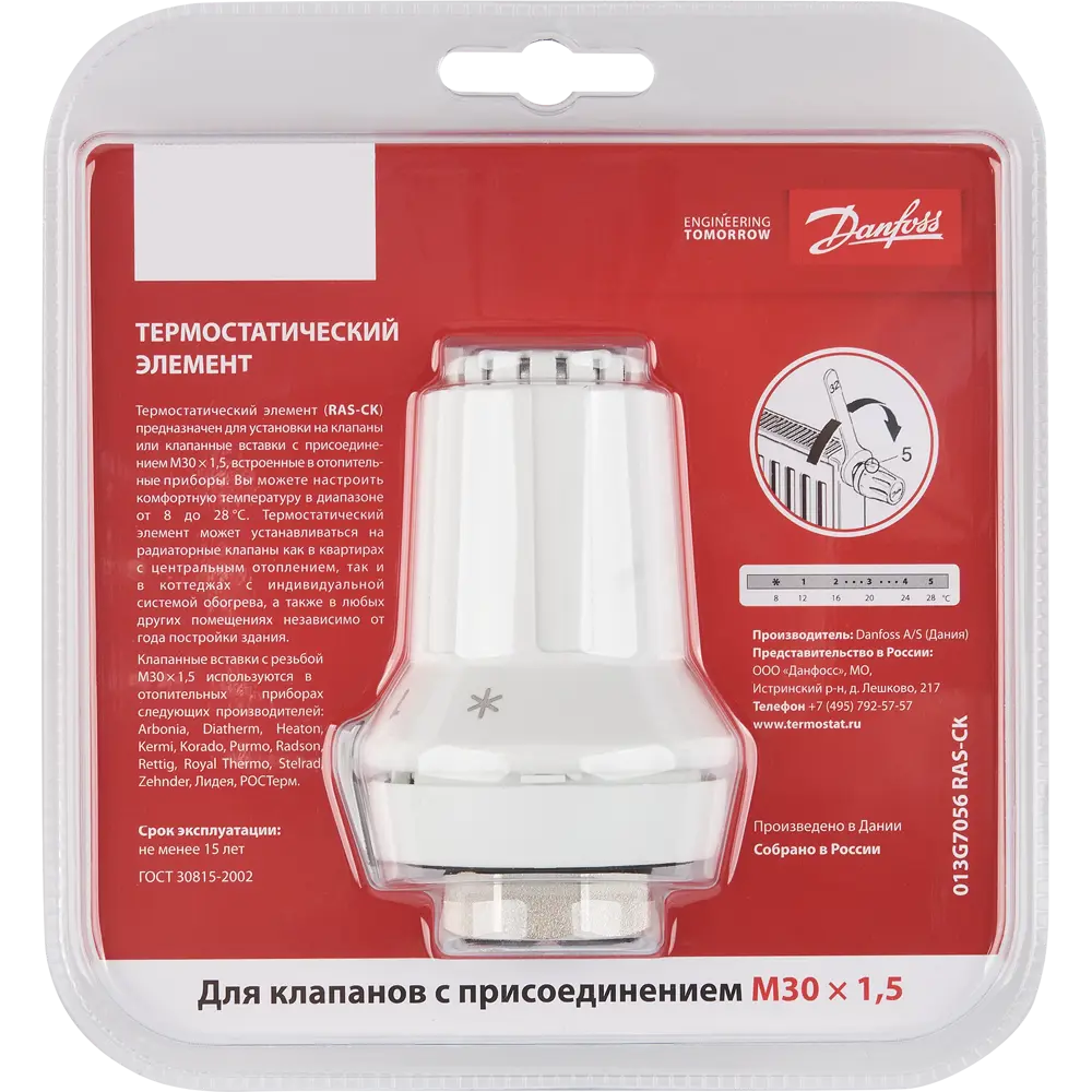 Термостатическая головка Danfoss RAS-CK M30x1.5 белая STLM-2018670 - Вид №1