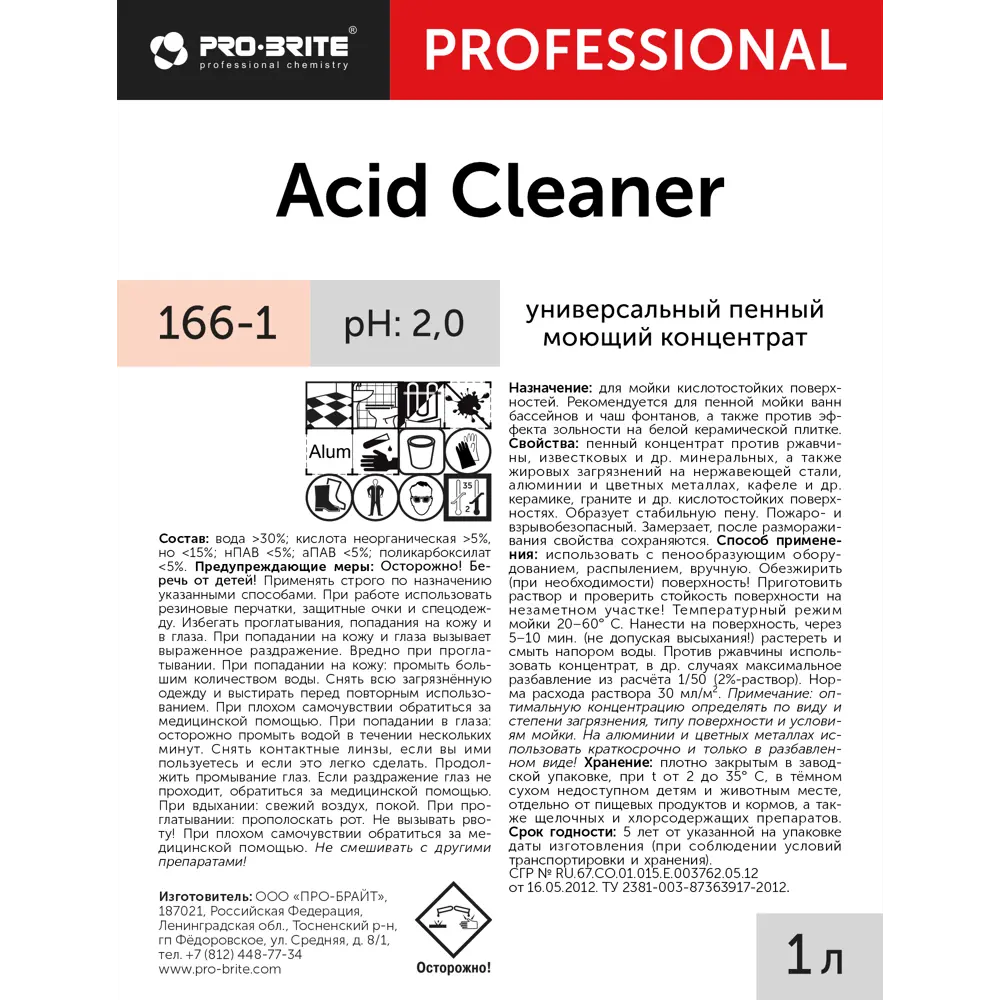 Средство чистящее кислотное Pro-Brite Acid Cleaner 1 л STLM-2123818 - Вид №1