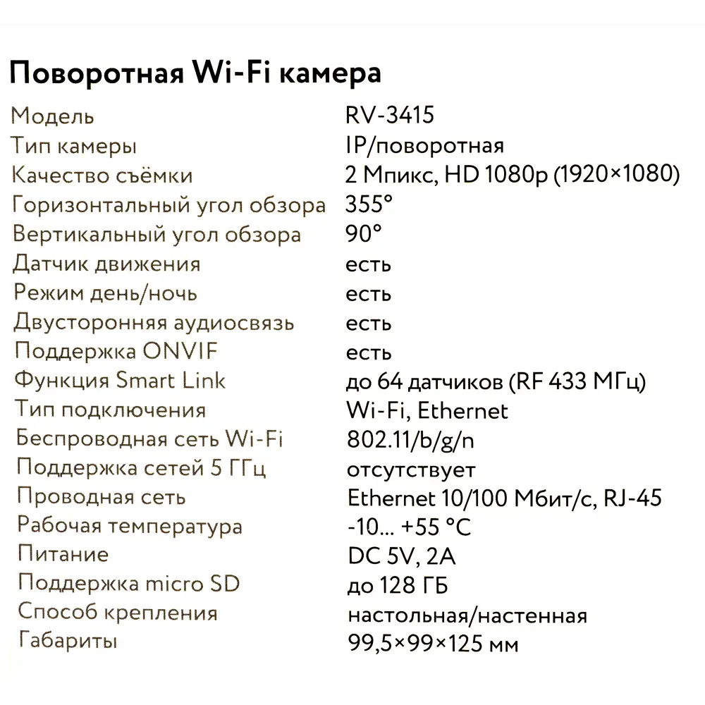 Камера IP поворотная Rubetek RV-3415 с Wi-Fi STLM-2124318 - Вид №4