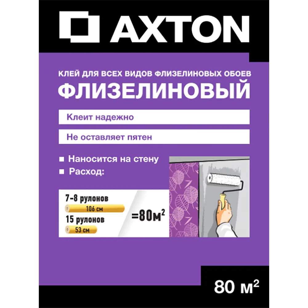 Клей для флизелиновых обоев Axton 80 м² 560гр STLM-2030997