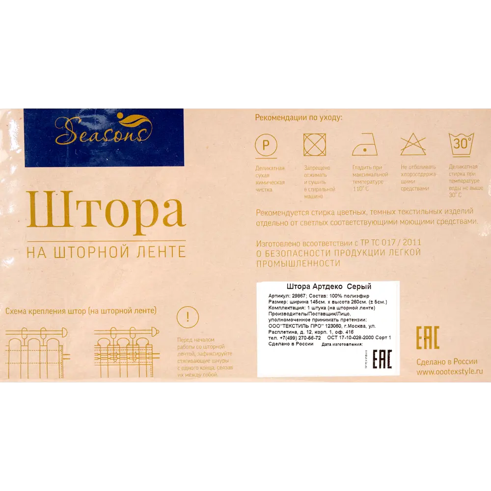 Штора на ленте «Артдеко» 145x260 см геометрия цвет серый SEASONS STLM-2189018 - Вид №5